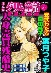 人身売買残酷史　Vol.43