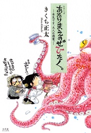 ―本気です、大人の酒宴。―