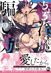 2【電子書店特典付き】