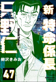 【第47話】