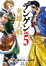 5巻【特典イラスト付き】