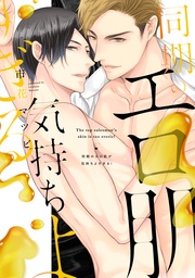 【電子限定描き下ろし付き】