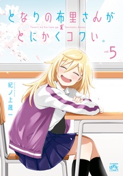 : 5【イラスト特典付】