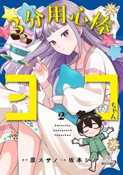 2巻【特典イラスト付き】