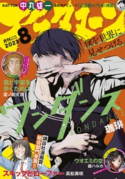 2023年8月号 [2023年6月23日発売]