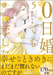 【かきおろし漫画付】　（5）
