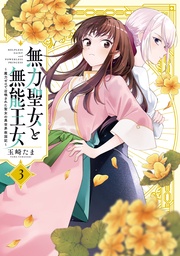 : 3【イラスト特典付】