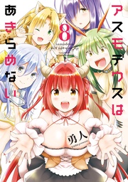 【特典ペーパー付き/カラーページ増量版】(8)