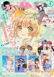 2023年4月号 [2023年3月3日発売]