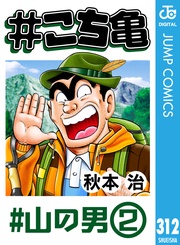 312 #山の男‐2