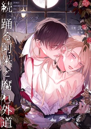 第弐話【後編】