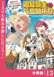 (ノヴァコミックス)13