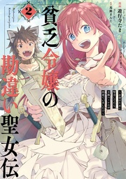 : 2【電子限定描き下ろしマンガ付き】