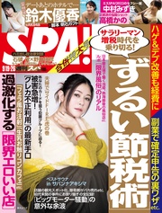 (スパ) 2023年 09/19・26 合併号 [雑誌]