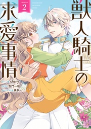 : 2【電子限定描き下ろし付き】