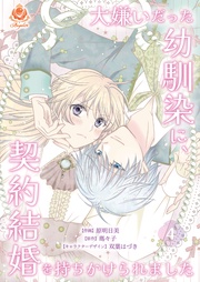 【第4話】（エンジェライトコミックス）