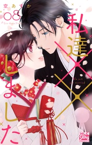 【電子限定おまけ付き】　8巻