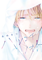 【電子限定おまけ付き】