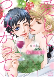 【かきおろし漫画付】