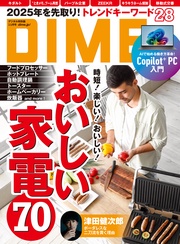 (ダイム) 2025年 3.5月号
