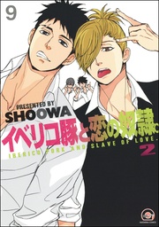 【源路＆吉宗編12】　【第9話】