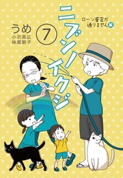 (7)　ローン審査が通りません編