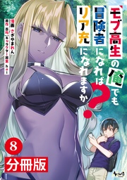 (ノヴァコミックス)8