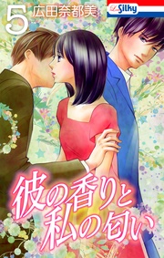 【おまけ描き下ろし付き】 5巻