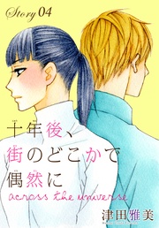 story04~across the universe