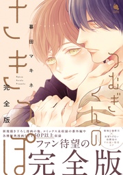 【特別漫画付き】