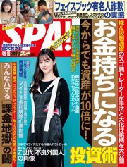 (スパ) 2024年 04/09・16 合併号 [雑誌]