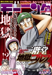 2024年39号 [2024年8月29日発売]