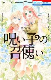 【通常版】　9巻