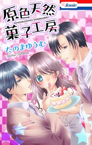 【おまけ描き下ろし付き】　1巻