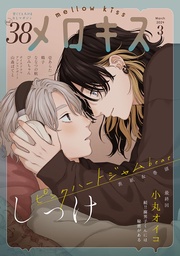 2024年3月号（第38号）