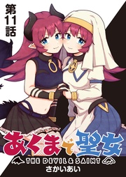 第１１話 誰が為の迷宮