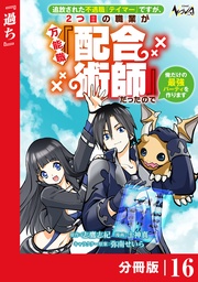 （ノヴァコミックス）１６