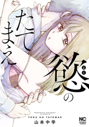 第25話 逃げるな②