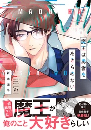 【電子コミック限定特典付き】