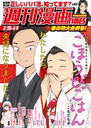 2025年3/28・4/4合併号