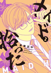 2【電子版限定特典付き】