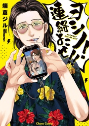 【おまけ付き電子限定版】