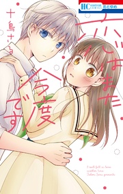 【電子限定おまけ付き】