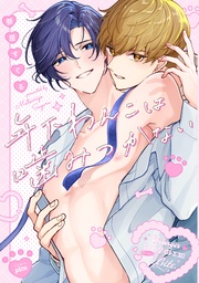 【電子版限定特典付き】