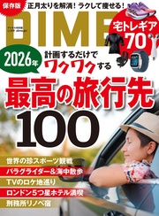 (ダイム) 2026年 2.5月号