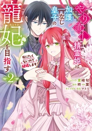 : 2【電子限定描き下ろし付き】