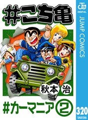 320 #カーマニア‐2