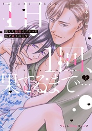 2【単行本版 電子限定おまけ漫画付き】