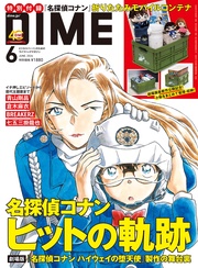 (ダイム) 2026年 6月号
