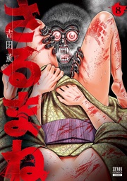 8巻【特典イラスト付き】